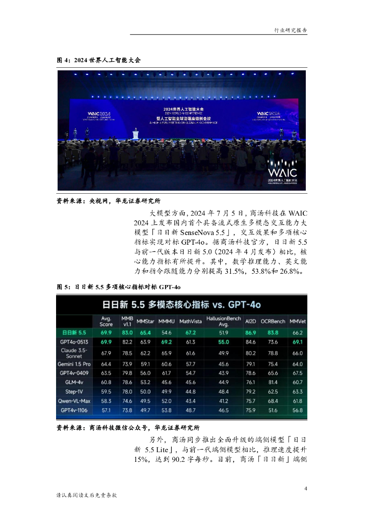 华龙证券：计算机行业周报：人工智能催化不断，把握新质生产力投资机会_第8页