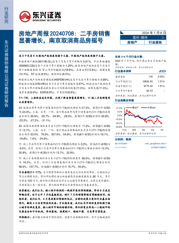 东兴证券:房地产行业周报:二手房销售显著增长,南京取消商品房摇号