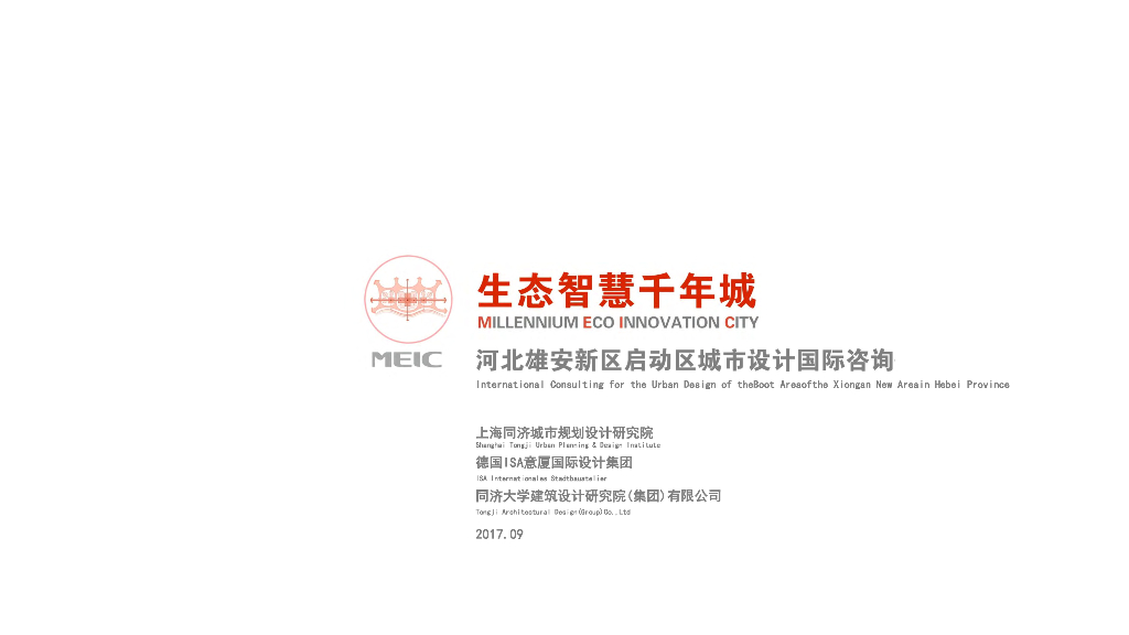河北雄安新区景观城市控制性详细规划：生态智慧千年城