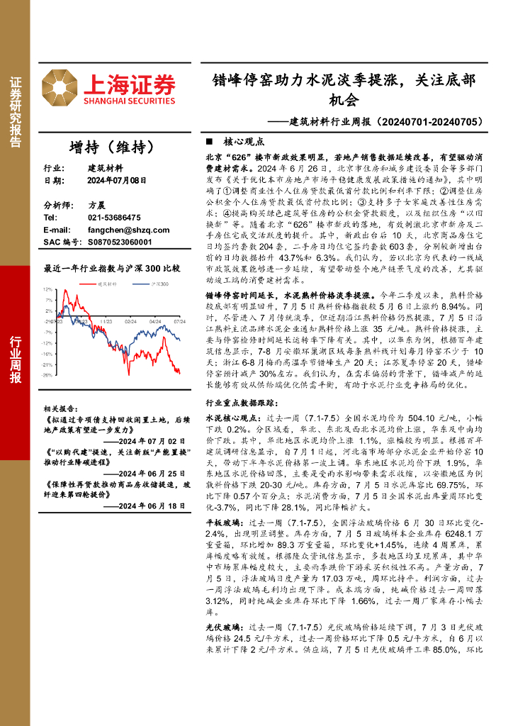 上海证券：建筑材料行业周报：错峰停窑助力水泥淡季提涨，关注底部机会