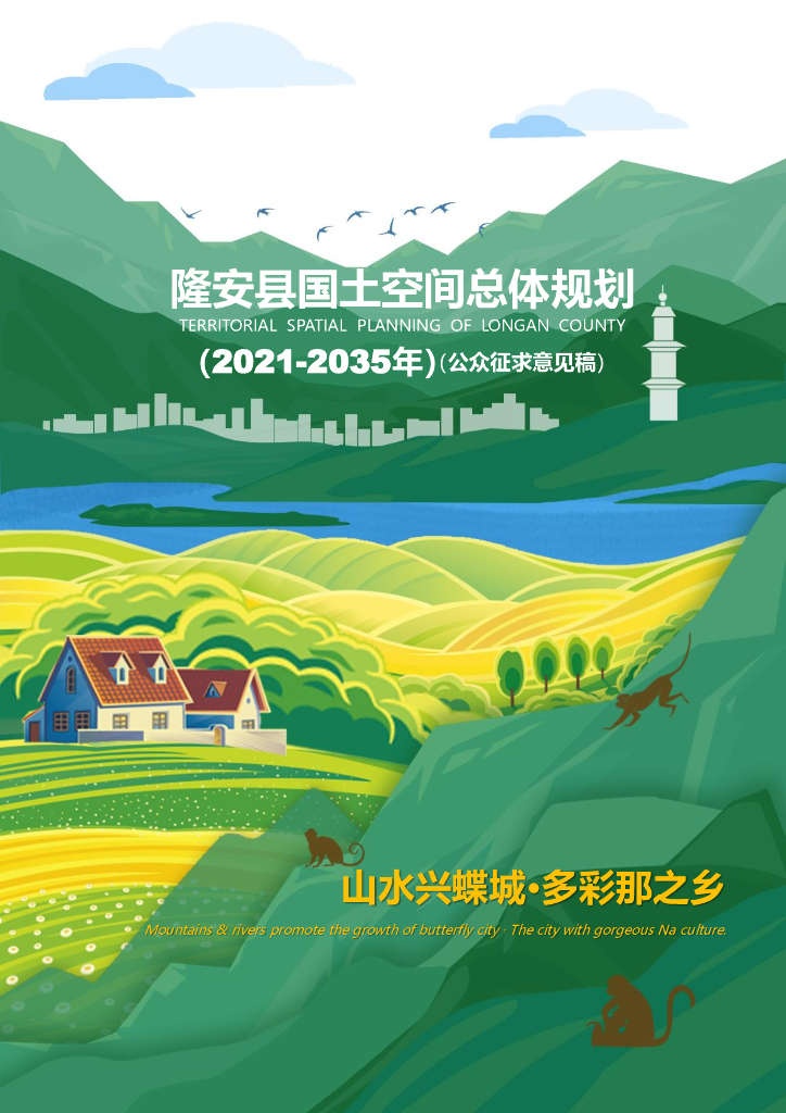 广西壮族自治区南宁市《隆安县国土空间总体规划（2021-2035年）公众征求意见稿》