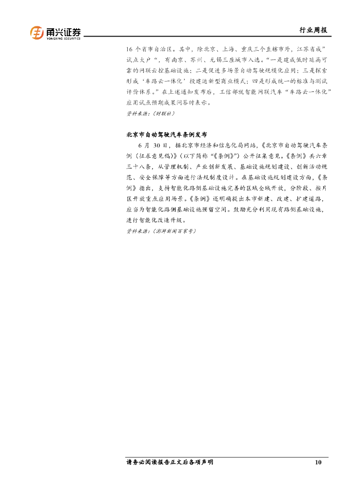 甬兴证券：计算机行业周报：世界人工智能大会开幕，AI板块有望受益_第10页