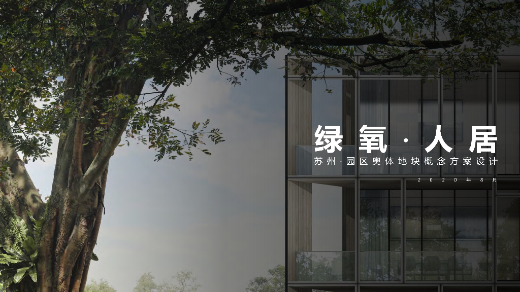 [江苏]旭辉苏州工业园区奥体地块建筑投标方案设计：现代高层+洋房+叠墅