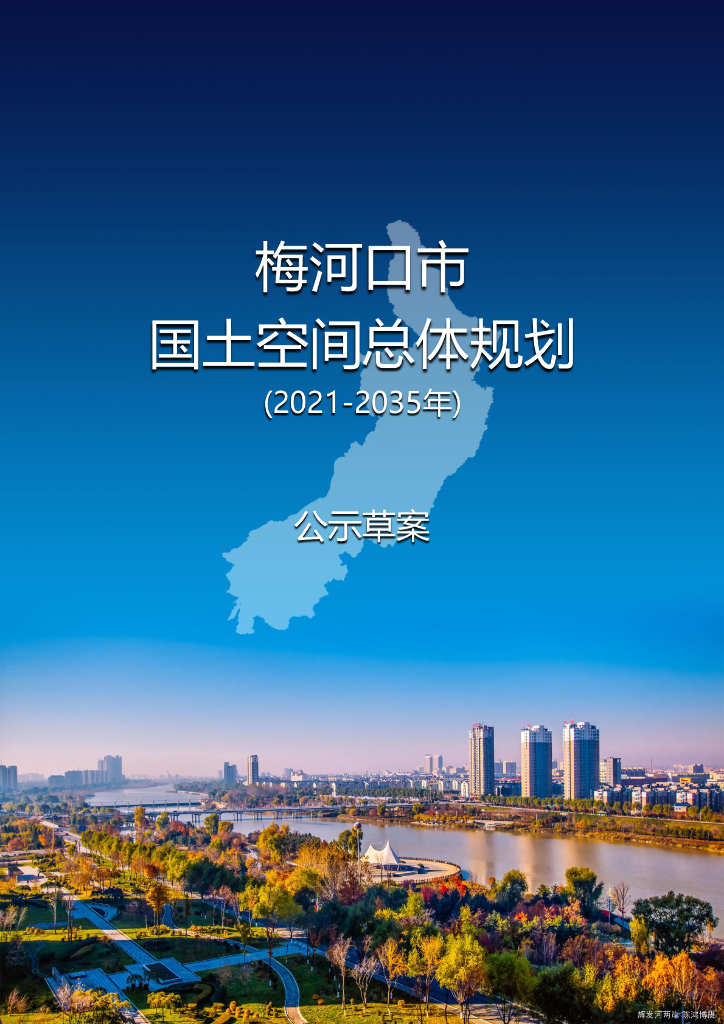 吉林省通化市《梅河口国土空间总体规划（2021-2035年）公示草案》