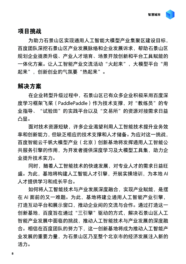 百度智能云：2024百度智能云案例集：大模型激发新质生产力_第8页