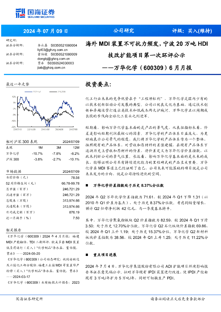 国海证券：万华化学（600309）-6月月报：海外MDI装置不可抗力频发，宁波20万吨HDI技改扩能项目第一次环评公示
