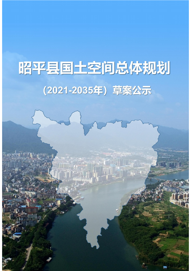 广西壮族自治区贺州市《昭平县国土空间总体规划（2021-2035年）草案公示》