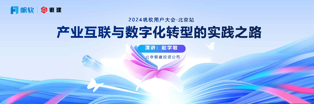 银建投资（赵学敏）：产业互联与<em>数字化转型</em>的实践之路 海报