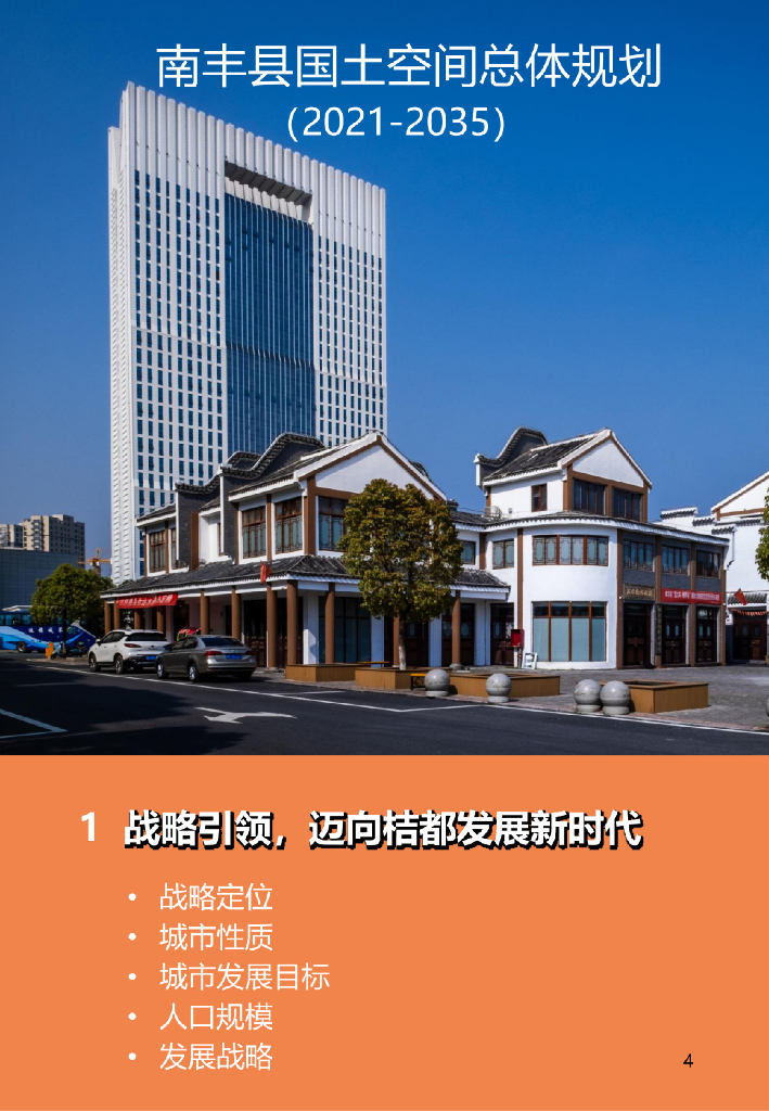 江西省抚州市《南丰县国土空间总体规划（2021-2035年）》
