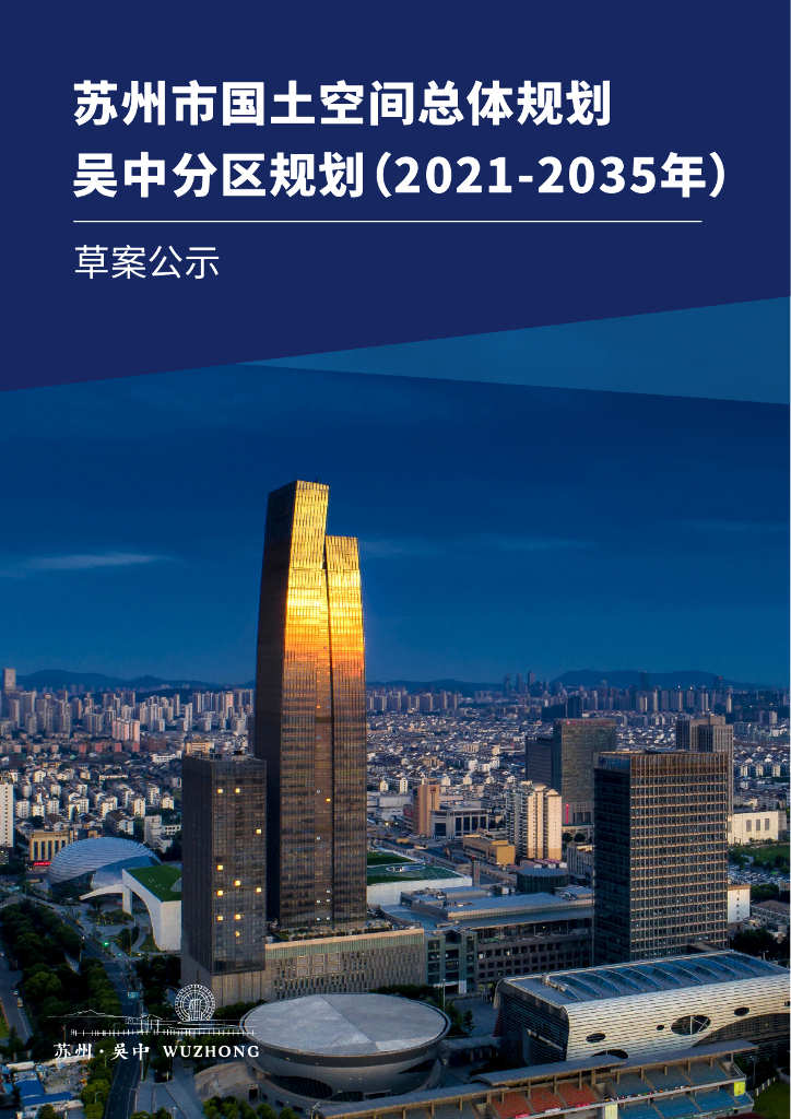 江苏省苏州市吴中分区国土空间总体规划（2021-2035年）草案公示
