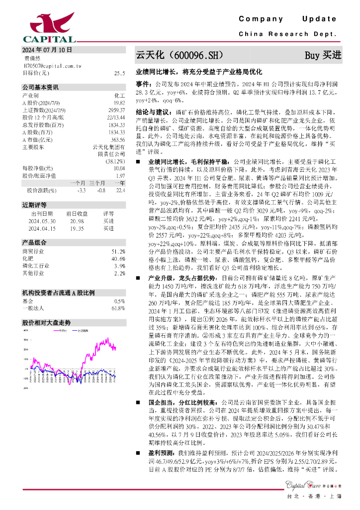 群益证券：云天化（600096）-业绩同比增长，将充分受益于产业格局优化 海报