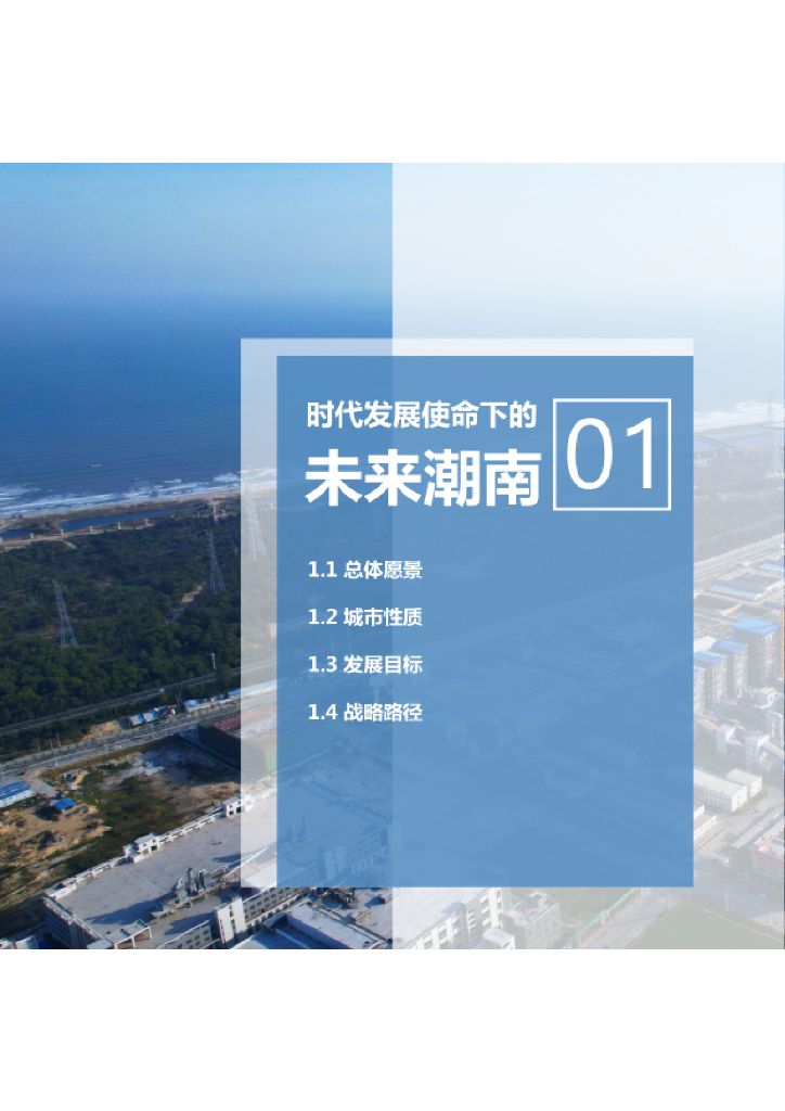 广东省汕头市《潮南区国土空间总体规划（2021-2035年）》