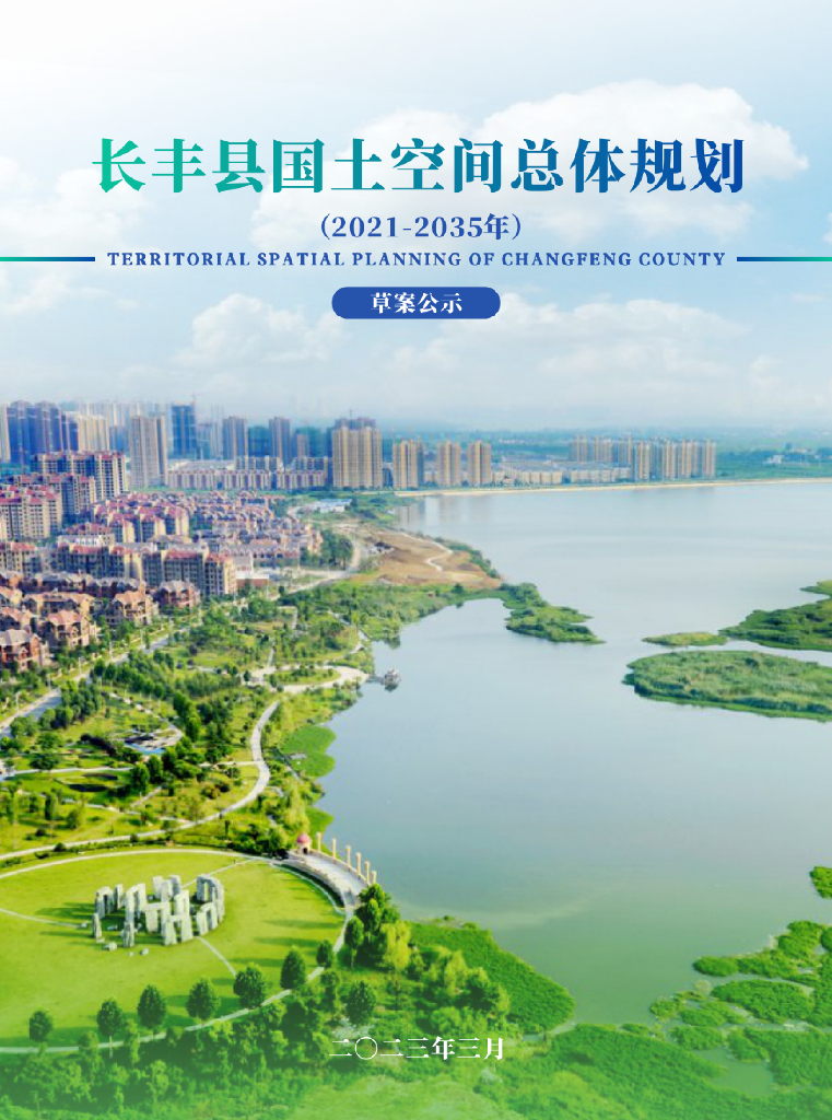 甘肃省临夏回族自治州《积石山自治县国土空间总体规划（2021-2035年）公众版》