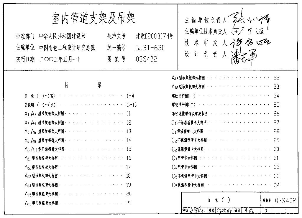 03S402 室内管道支架及吊架图集