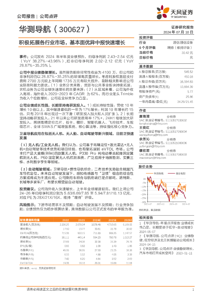 天风证券：华测导航（300627）-积极拓展各行业市场，基本面优异中报快速增长