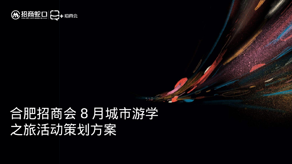 城市亲子夏令营游学之旅活动策划方案