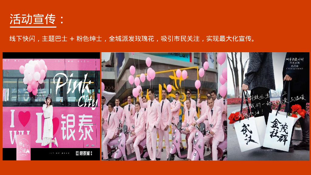 情人节七夕520告白季恋爱物语 潮玩浪漫主题活动方案_第8页