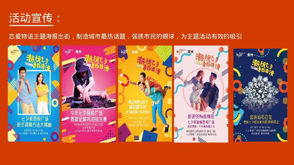 情人节七夕520告白季恋爱物语 潮玩浪漫主题活动方案_第9页