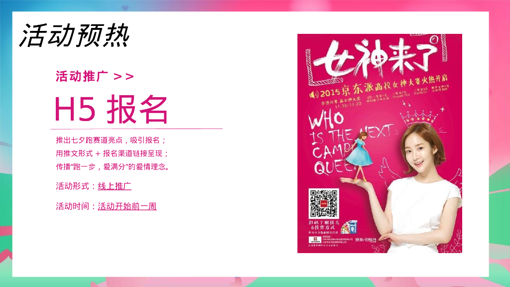 七夕乐跑“寻LOVE 环游记”就“世”爱你主题活动策划方案_第10页