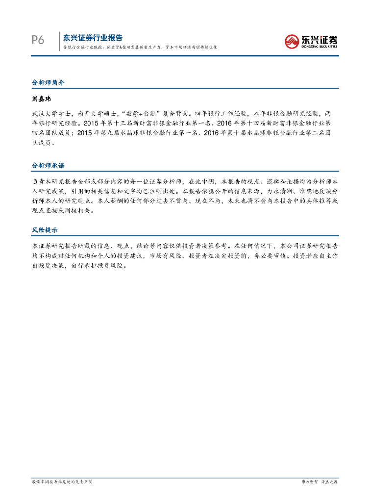 东兴证券：非银行金融行业跟踪：强监管&推动发展新质生产力，资本市场环境有望持续优化_第6页