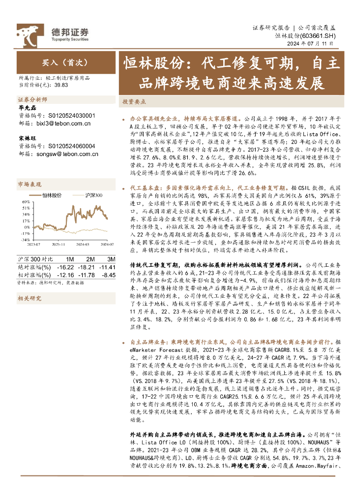 德邦证券：恒林股份：代工修复可期，自主品牌跨境电商迎来高速发展