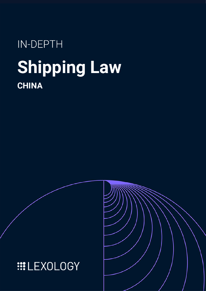Lexology：2024航运法（中国篇）（英文版）