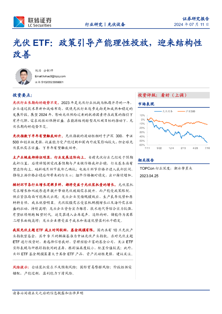 联储证券：光伏ETF：政策引导产能理性投放，迎来结构性改善