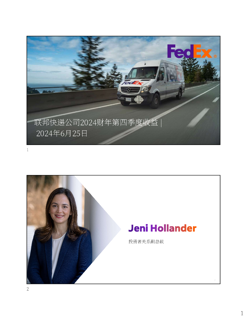 联邦快递FedEx：2024财年第四季度及全年业绩报告（英文版）