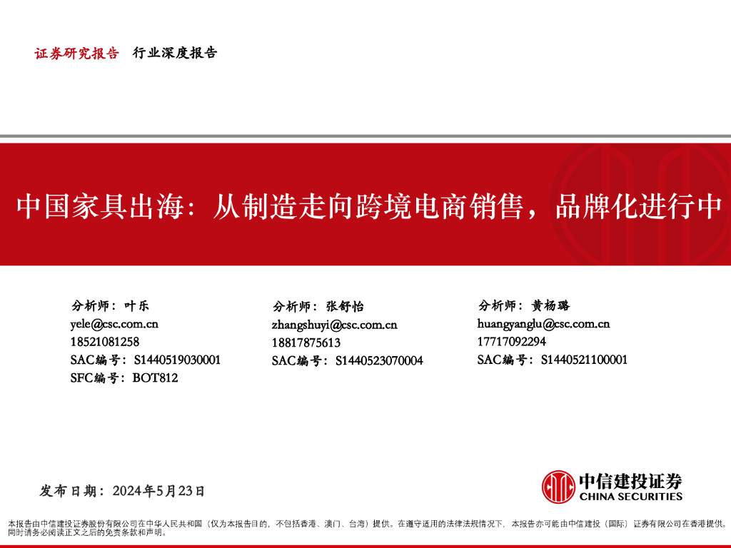 中信建投：建材：跨境电商行业中国家具出海：从制造走向跨境电商销售品牌化进行中