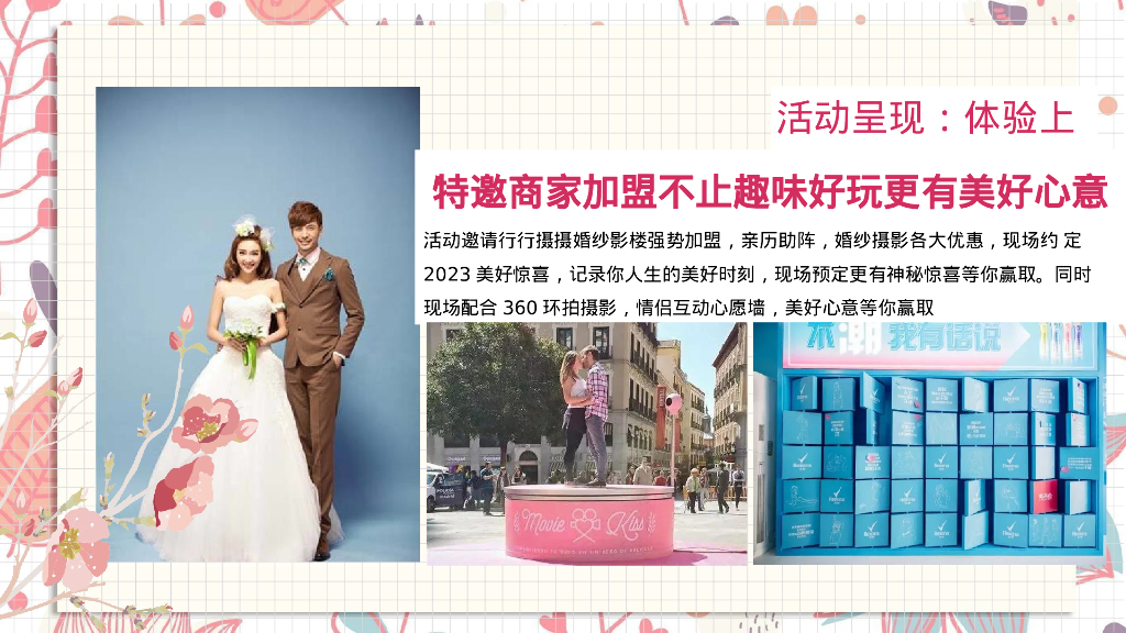 “盛夏PINK之旅”七夕活动方案_第6页