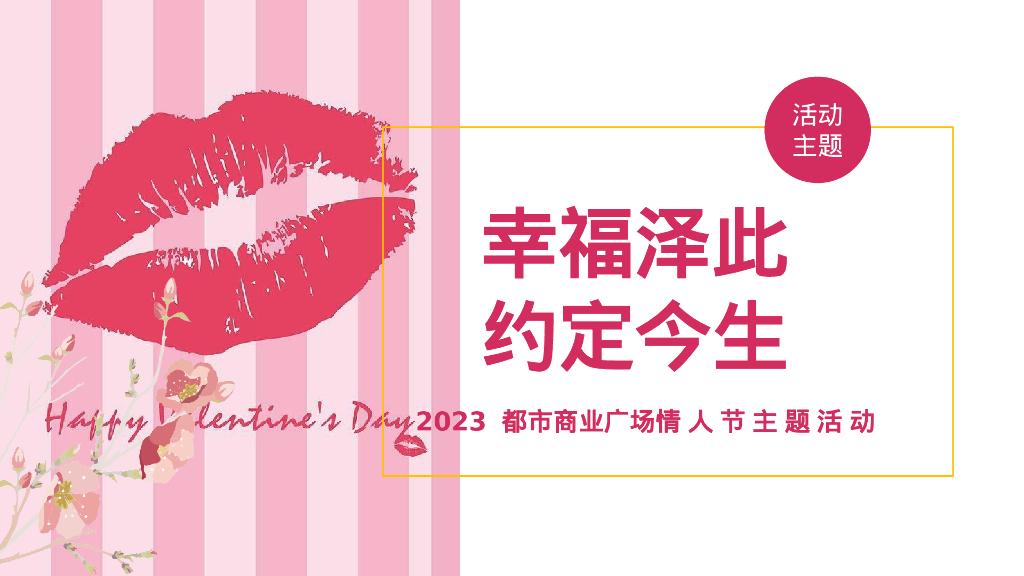 “盛夏PINK之旅”七夕活动方案_第7页