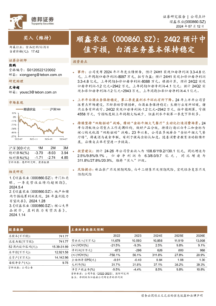 德邦证券：顺鑫农业（000860）-24Q2预计中值亏损，白酒业务基本保持稳定