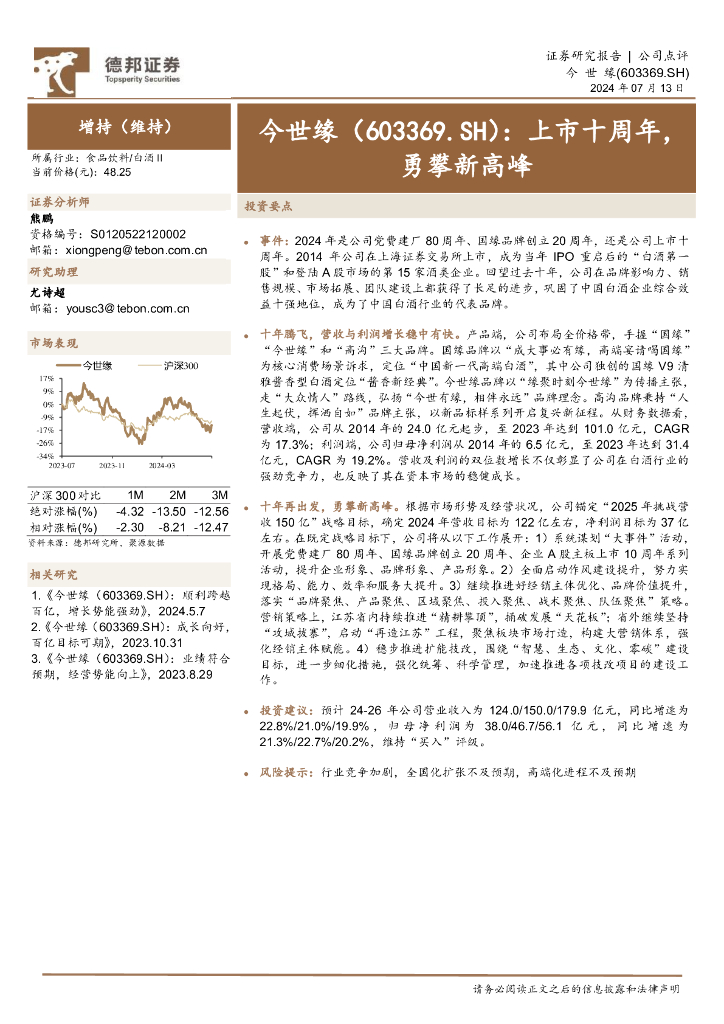 德邦证券：今世缘（603369）-上市十周年，勇攀新高峰