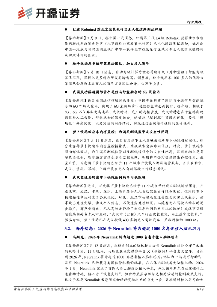 开源证券：计算机行业周报：周观点：布局新质生产力的投资机会_第6页