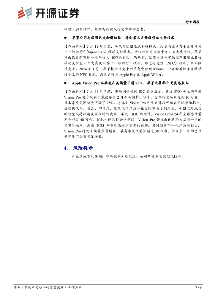 开源证券：计算机行业周报：周观点：布局新质生产力的投资机会_第7页