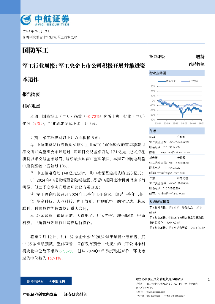 中航证券：军工央企上市公司积极开展并推进资