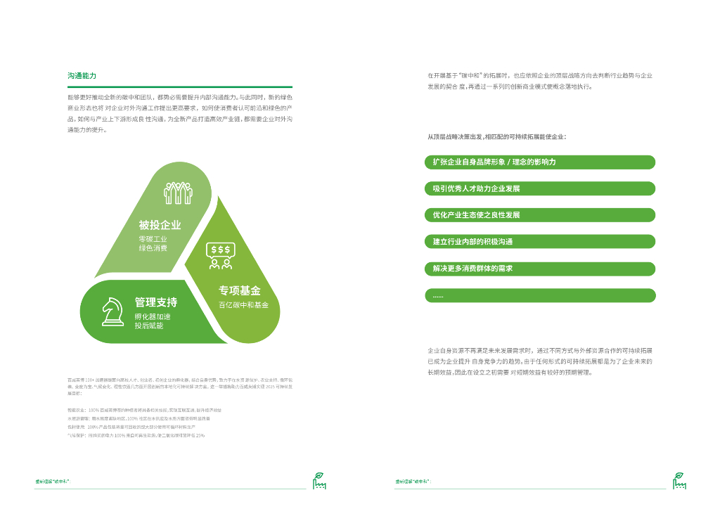 上海市生态环境局：“碳中和”企业绿色战略升级路径白皮书_第7页