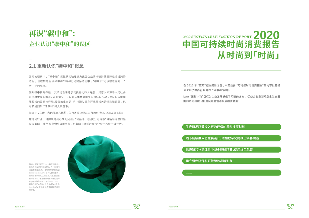 上海市生态环境局：“碳中和”企业绿色战略升级路径白皮书_第9页