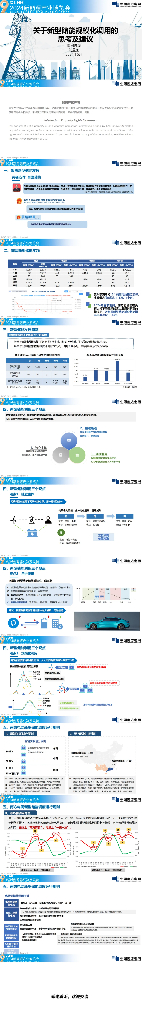 南方电网（刘显茁）：2024关于新型储能规模化调用的思考及建议报告