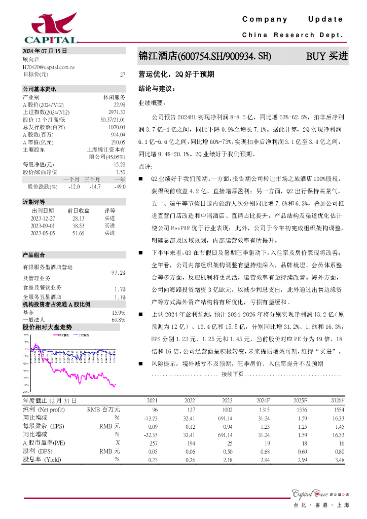 群益证券：锦江酒店（600754）-营运优化，2Q好于预期