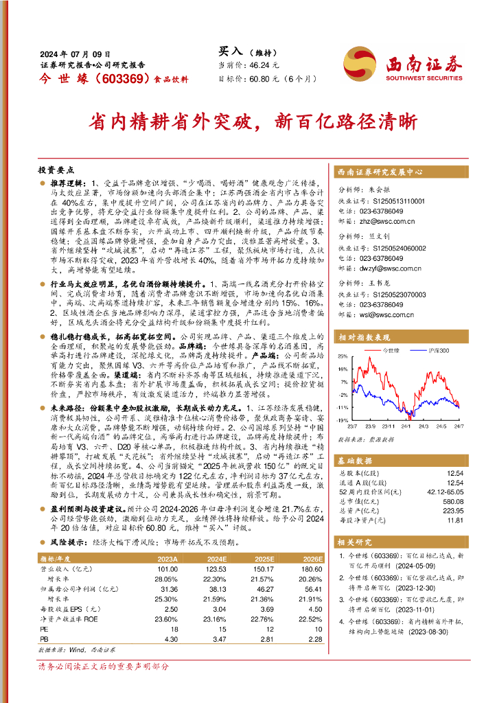西南证券：今世缘（603369）-省内精耕省外突破，新百亿路径清晰