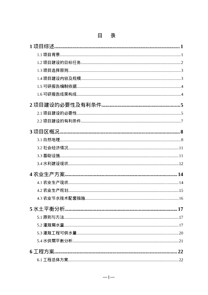 农场节水可行性研究报告
