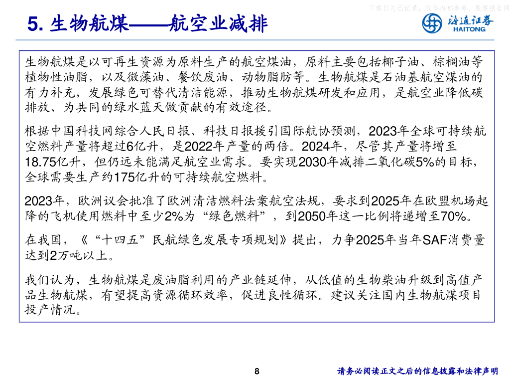 海通证券：绿色低碳循环，以绿色发展加快培育新质生产力_第8页