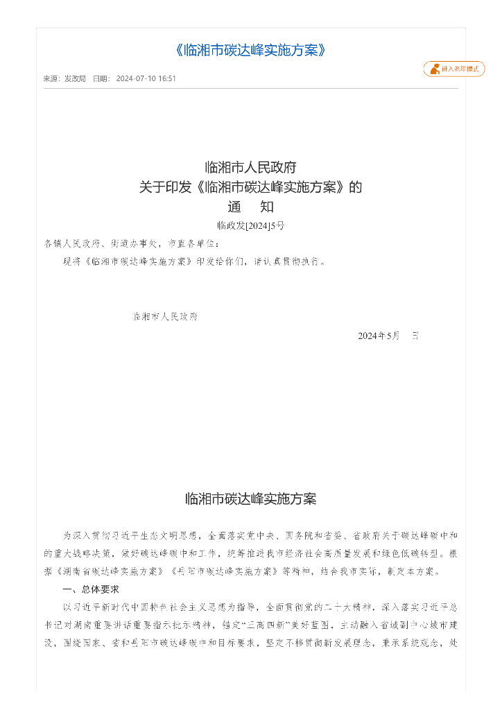 临湘市碳达峰实施方案