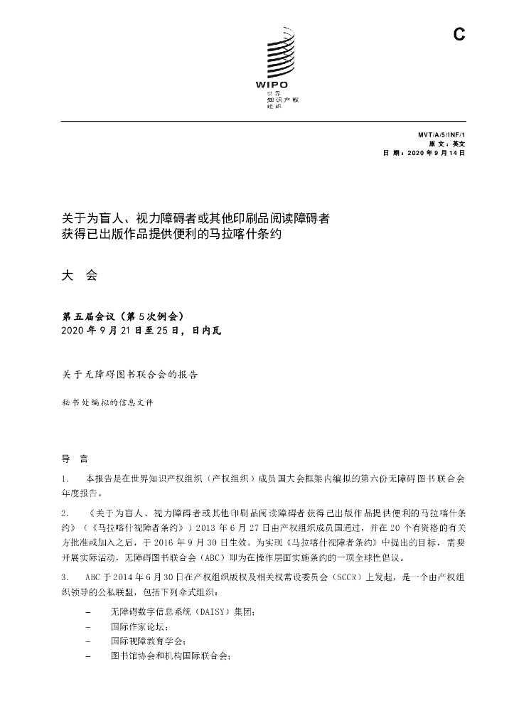 WIPO世界知识产权组织：关于无障碍图书联合会的报告