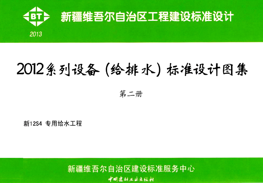 新12S4 专用给水工程图集