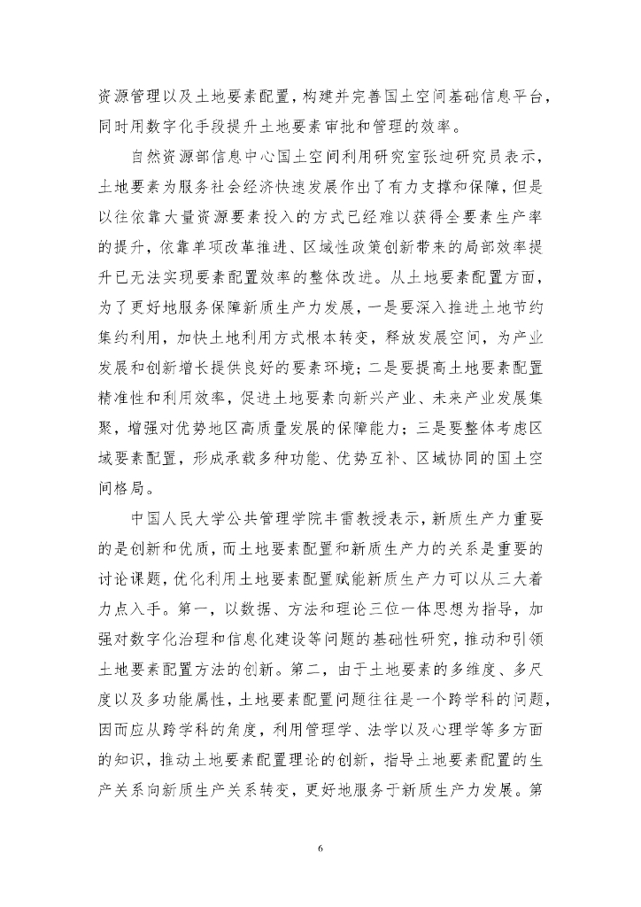 国发院双周政策分析简报第五期：土地要素配置如何更好服务于新质生产力发展_第7页