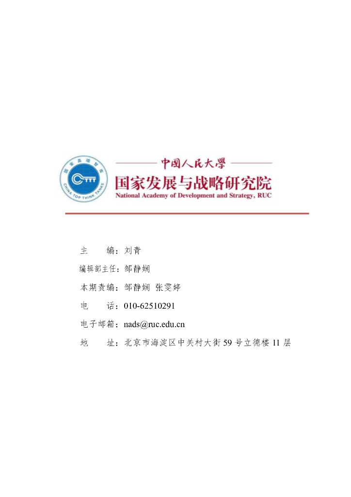 国发院双周政策分析简报第五期：土地要素配置如何更好服务于新质生产力发展_第9页