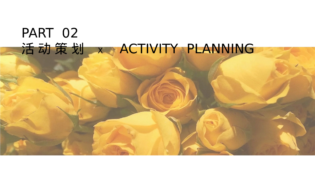 玫瑰的故事七夕情人节潮流地产美陈主题活动策划方案_第6页