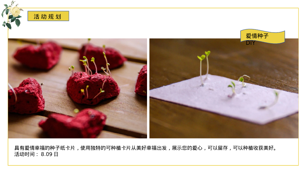 玫瑰的故事七夕情人节潮流地产美陈主题活动策划方案_第9页